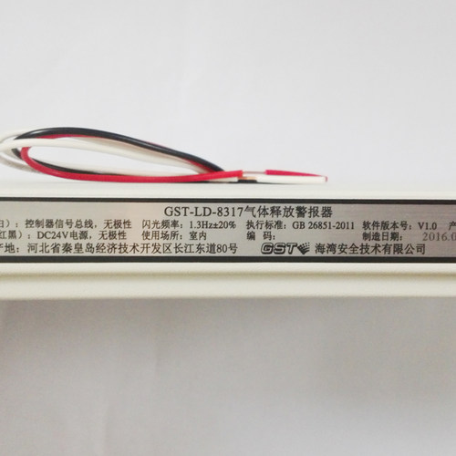 海湾GST-LD-8317/8317H气体释放警报器 二总线制放气指示灯 - 图2