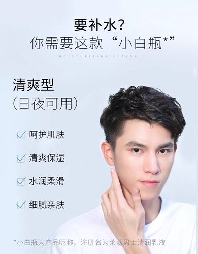 莱蔻男士面霜护肤品补水乳液保湿霜抹擦脸油润肤乳护脸部化妆品 - 图1