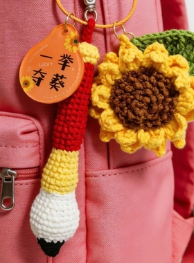 文昌笔向日葵手工编织diy材料包毛线钩针挂件高考寓意礼物成品