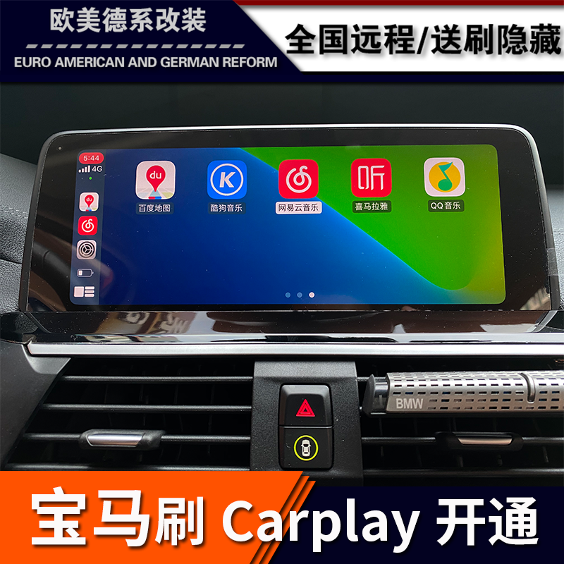 宝马刷carplay全屏激活carplay开通原厂3系4系7系X3X5X6改装新ID8-图0