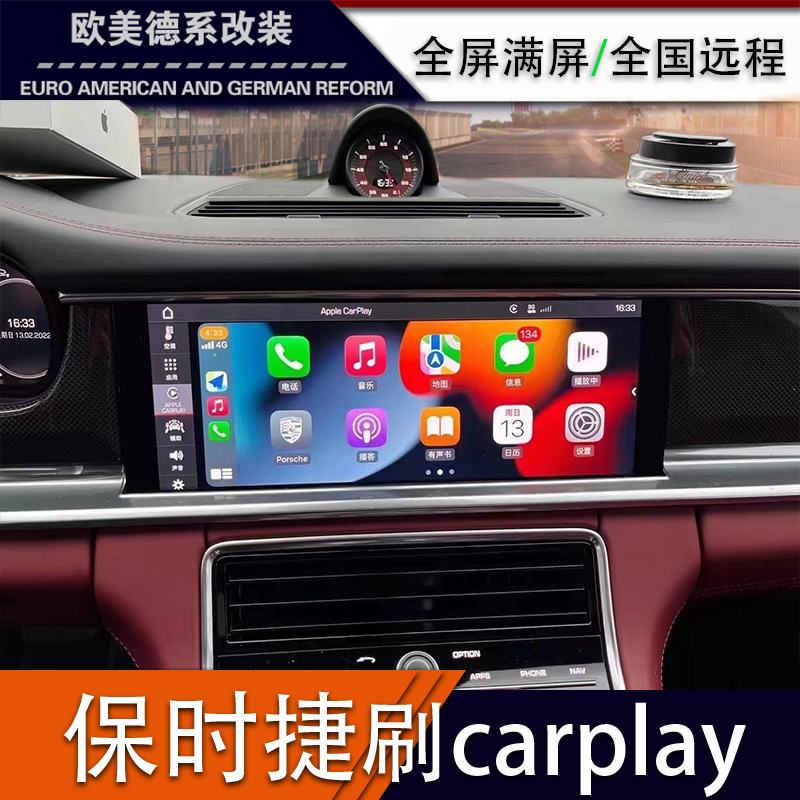 保时捷carplay全屏刷macan卡宴升级开通满屏718激活帕拉梅拉911款 - 图0