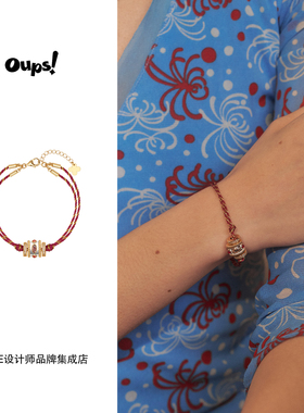 Dare买手店oups！岁月流金手链复古红色高级原创设计好运新年饰品