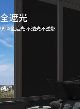 【畅销】办公室玻璃贴纸黑色窗户贴纸遮光自粘防水防晒家用玻璃膜