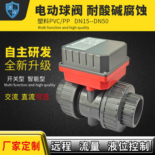 电动二通阀220v塑料pvc球阀开关执行器pph智能阀门控制器电磁阀 - 图0