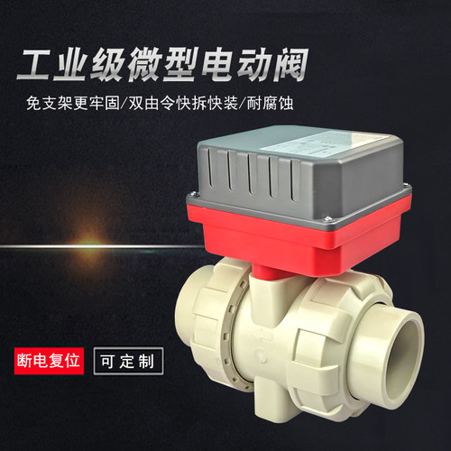 电动二通阀220v塑料pvc球阀开关执行器pph智能阀门控制器电磁阀 - 图2