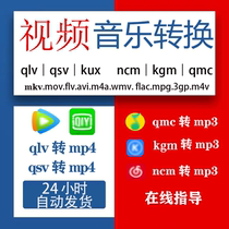 Video music format kgm ncm mflac qsv qsv turn mp3 to mp4 transcoding converter software