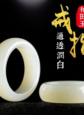 扳指指环和田玉新品珠宝节日礼物