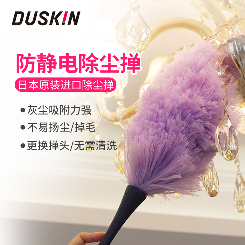 duskin雞毛撣子款家用不易掉毛日本伸縮防靜電吸灰撣鋼琴撣除塵撣