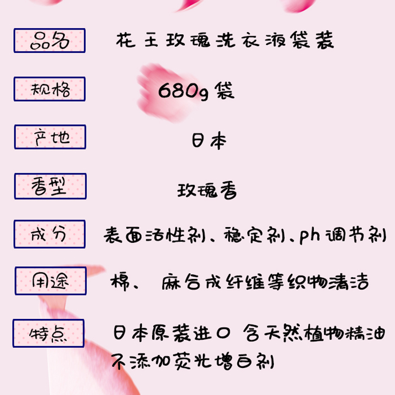 包邮日本花王KAO洗衣液玫瑰650g低泡持久天然柔顺剂无荧光替换装