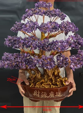 天然紫水晶发财树摆件家居客厅公司店铺彩色水晶水晶开业招财摆件