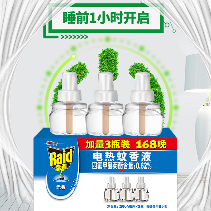 雷达电热蚊香液补充无香婴儿替换装 金桥世鹏家居蚊香液