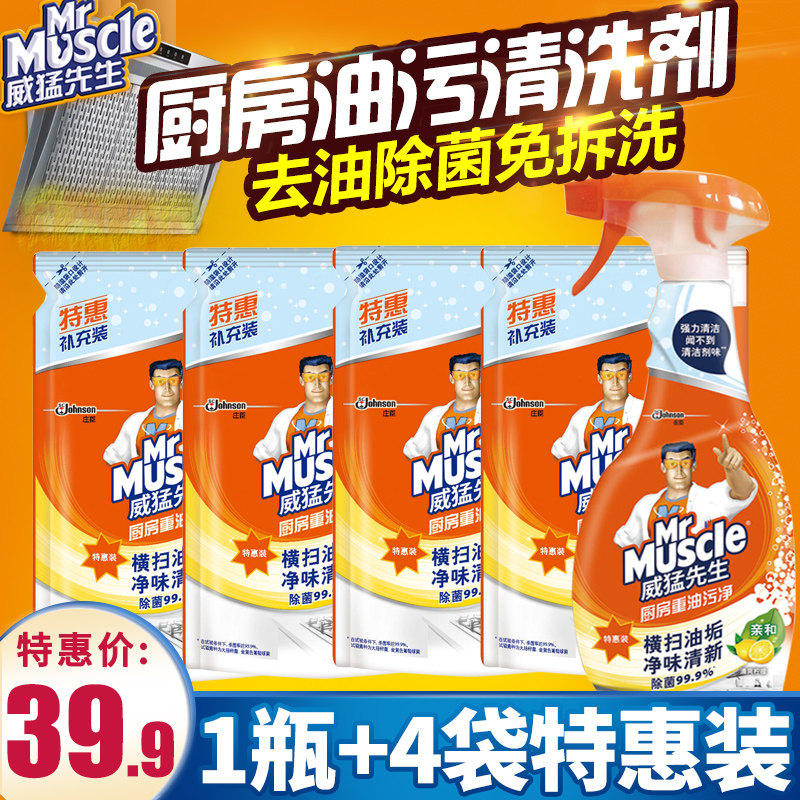 威猛先生厨房重油污净洗强力清洁剂 金桥世鹏家居油污清洁剂