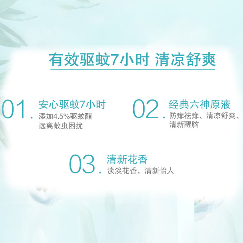 六神驱蚊花露水喷雾清香型蚊不叮 金桥世鹏家居花露水