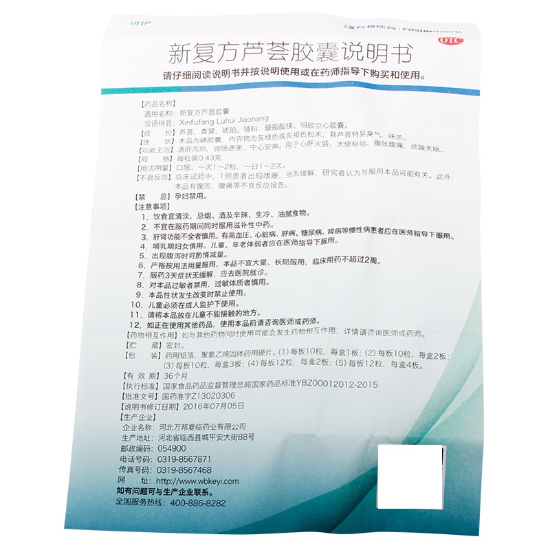 万邦可伊新复方芦荟胶囊30粒心肝火盛大便秘结腹胀腹痛烦躁失眠 - 图1