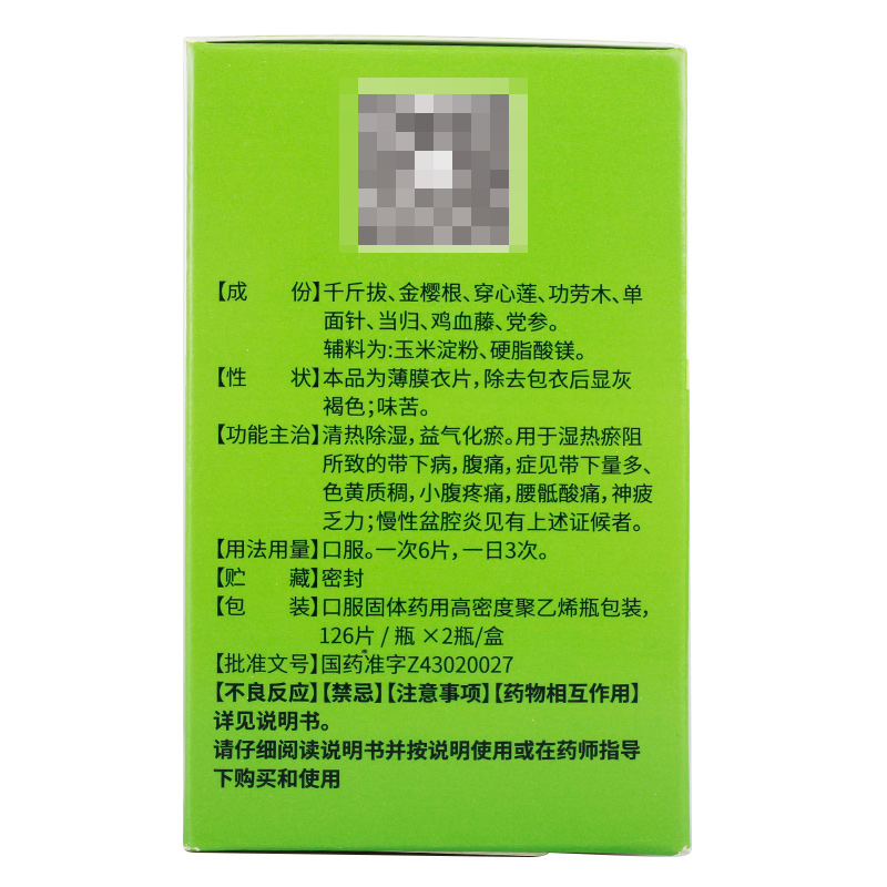 套餐优惠】千金妇科千金片252片腹痛带下量多色黄乏力盆腔炎 - 图1