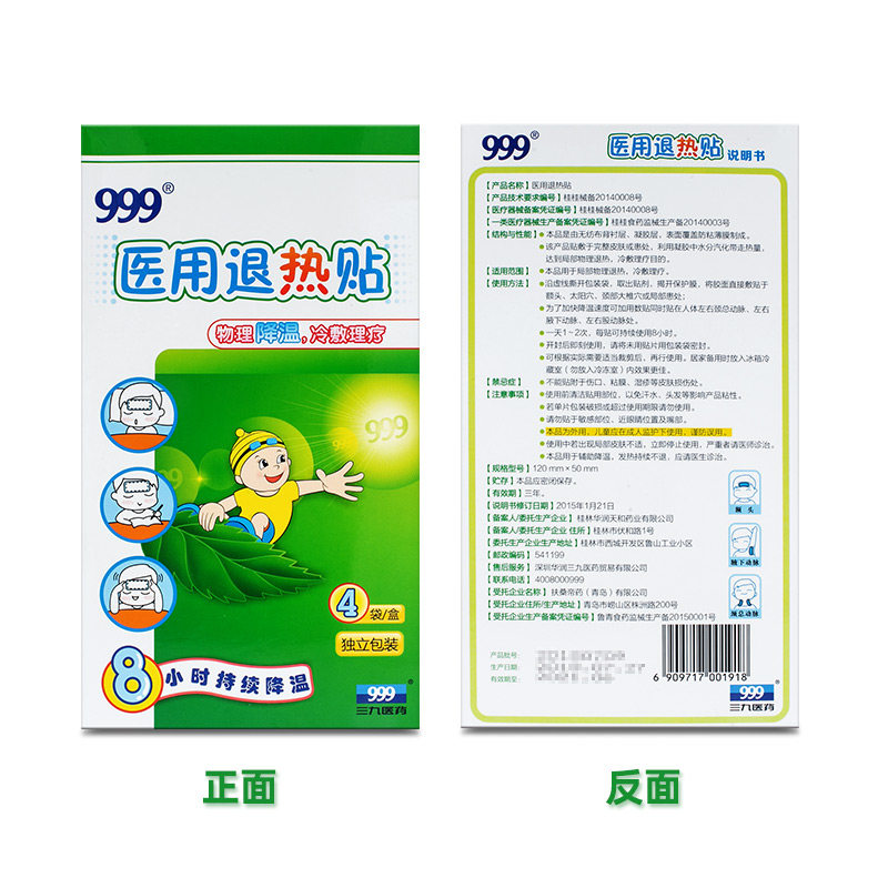 999医用儿童退烧贴宝宝成人可用