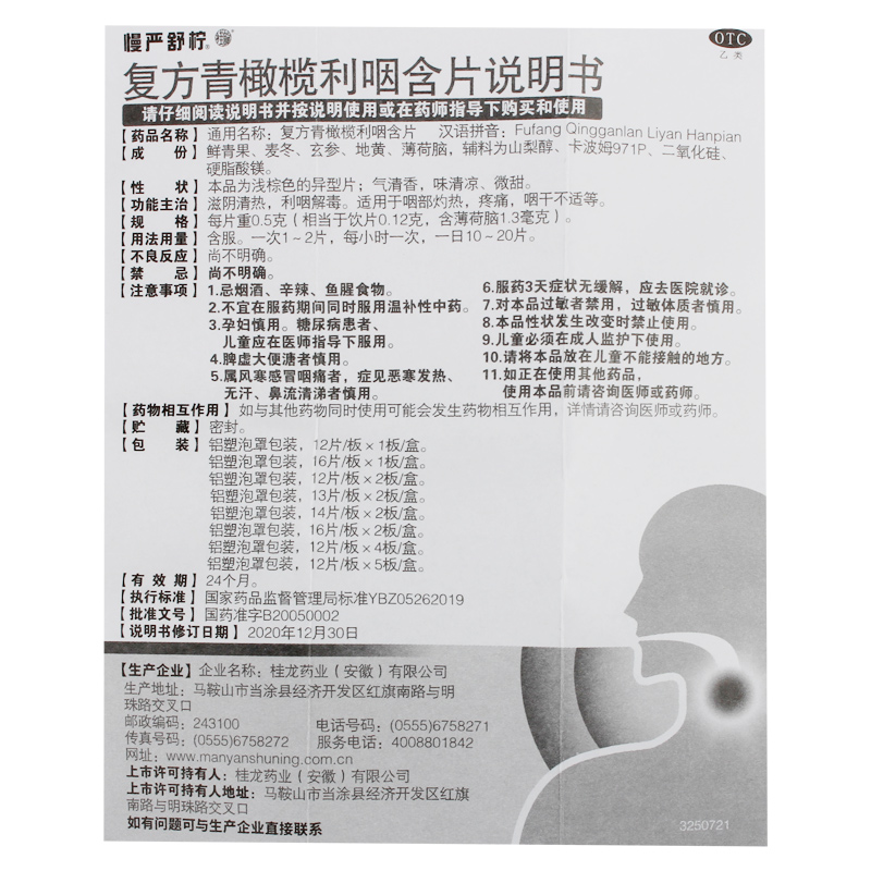 慢严舒柠复方青橄榄利咽含片32片滋阴清热利咽解毒咽部疼痛咽干