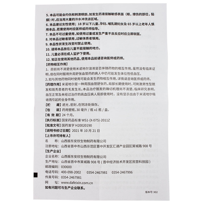 达霏欣2%建议女性脱发米诺地尔搽剂 普泽大药房旗舰白发脱发