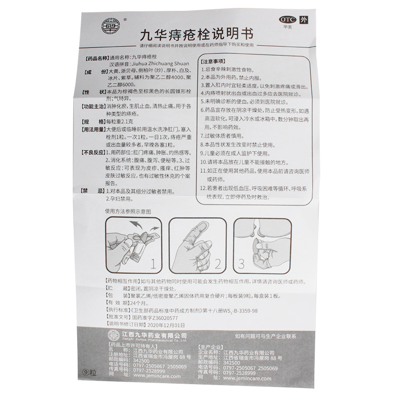 济民可信九华痔疮栓9粒消肿化瘀生肌止血清热止痛痔疮药