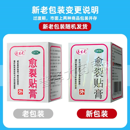 Dingtai Lai Shengyuan Yujian Paste Paste Paste 2,5 см*100 см, вызывает мышечные снятые руки и ноги, потрескиваемые аптеки Аутентично