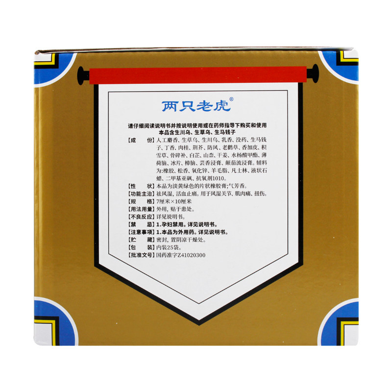 羚锐10贴活血祛风湿壮骨麝香止痛膏 普泽大药房旗舰风湿骨外伤