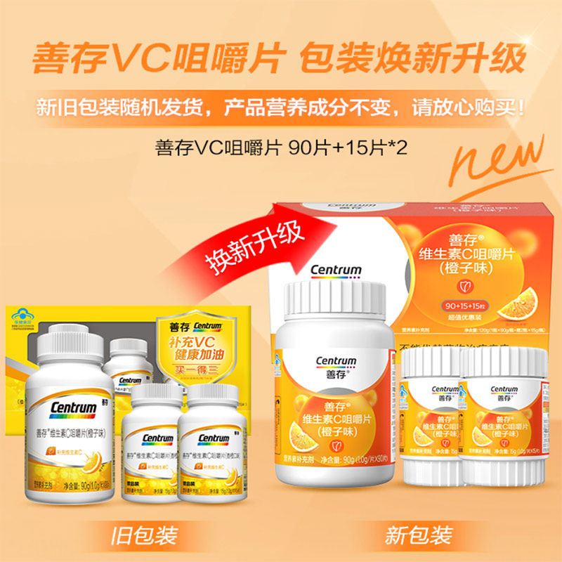 善存VC维生素C咀嚼片香橙口味120片补维他命维C非泡腾片 - 图0