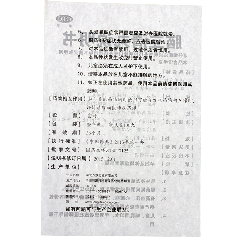 万岁脑立清丸100丸平肝潜阳醒脑安神肝阳上亢头晕目眩心烦难寐