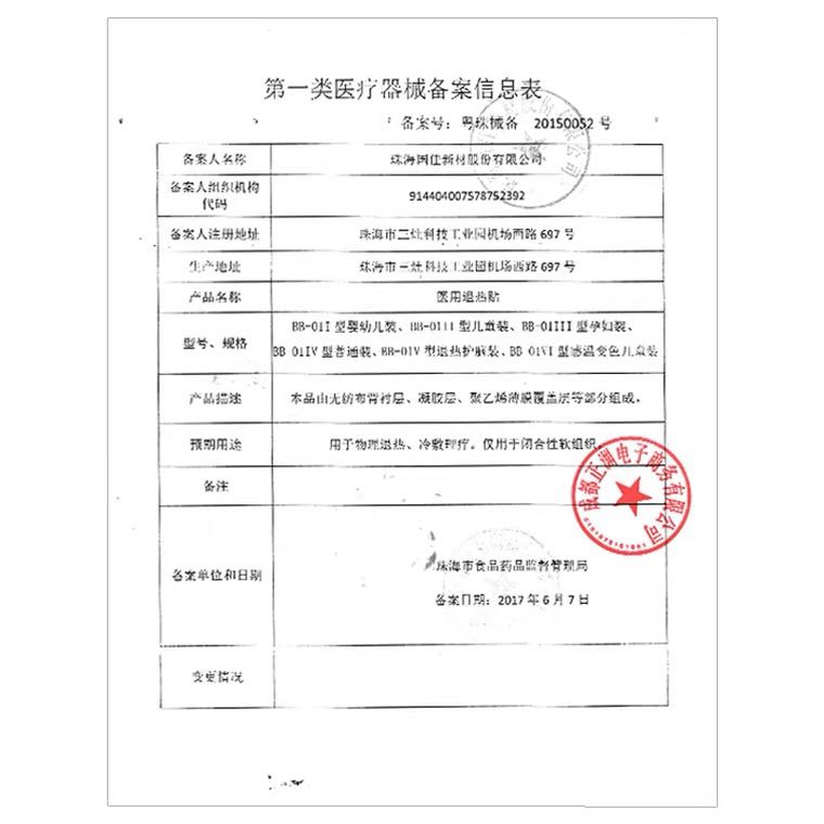 【顺丰】兵兵退热贴宝宝小儿退烧贴成人儿童