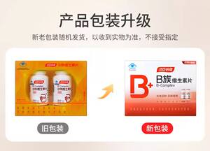 汤臣倍健B族维生素片 双瓶优惠装100片/瓶*2瓶男女复合维生素B族