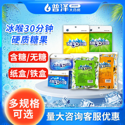 冰喉30分钟无糖铁盒四季常青克刻糖含片胖大海金银花薄荷糖果正品 - 图0