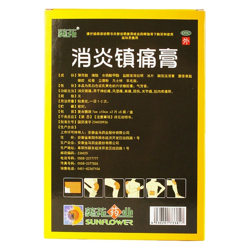 葵花 Противовоспалительная обезболивающая мазь 10 паст противовоспалительная обезболивающая невралгия ревматическая боль боль в плече боль при растяжении связок боль в суставах боль в мышцах