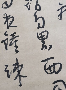 草书书法字画真迹仿古复制品