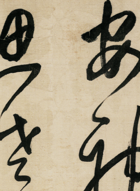 高清艺术喷绘画芯字帖学习卷轴画