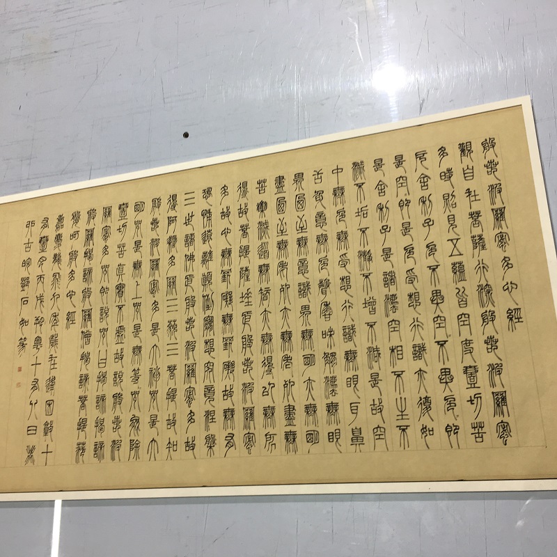 邓石如篆书波罗密多心经复古书法字画真迹微喷宣纸仿古复制装饰画 - 图1