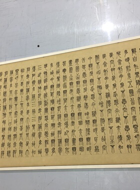 邓石如篆书波罗密多宣纸仿古书法