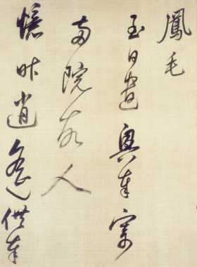 高清艺术喷绘画芯字帖学习卷轴画