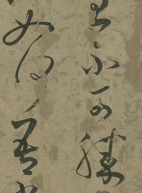 王羲之 三月帖霜柘风盤 复古书法字画尺牍真迹微喷仿古临摹复制品