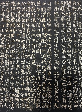 颜真卿小楷麻姑仙坛碑帖真迹书法