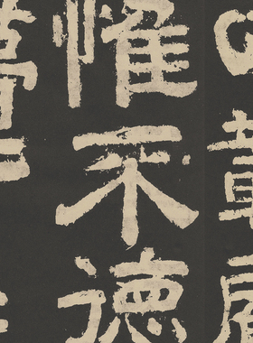 高清艺术喷绘画芯字帖学习卷轴画