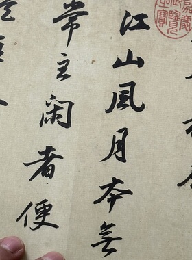 高清艺术喷绘画芯字帖学习卷轴画