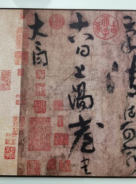 高清艺术喷绘画芯字帖学习卷轴画