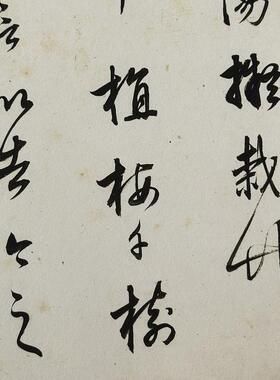 高清艺术喷绘画芯字帖装裱卷轴画