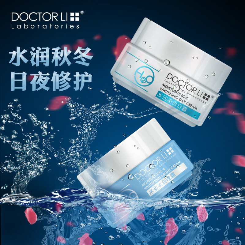李医生滋润套装男士秋冬深层保湿霜 李医生东虹乳液/面霜