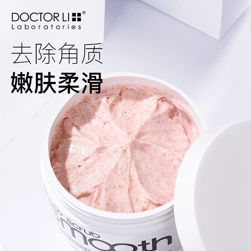 李医生烟酰胺身体乳嫩白全身磨砂膏 李医生东虹身体磨砂