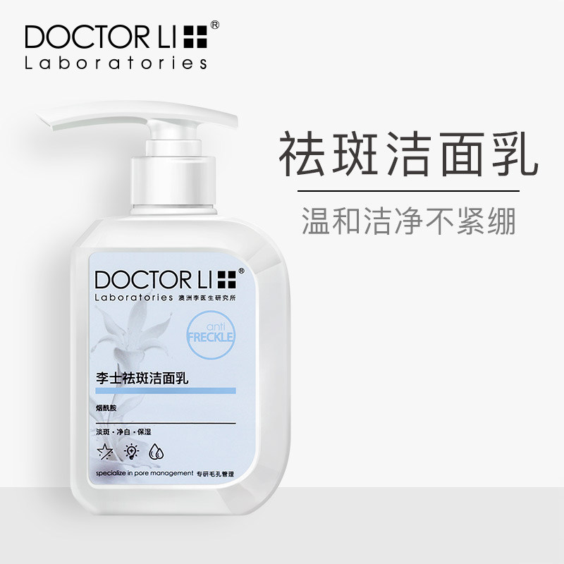 李医生祛斑女男补水控油泡沫洁面乳 李医生东虹洁面