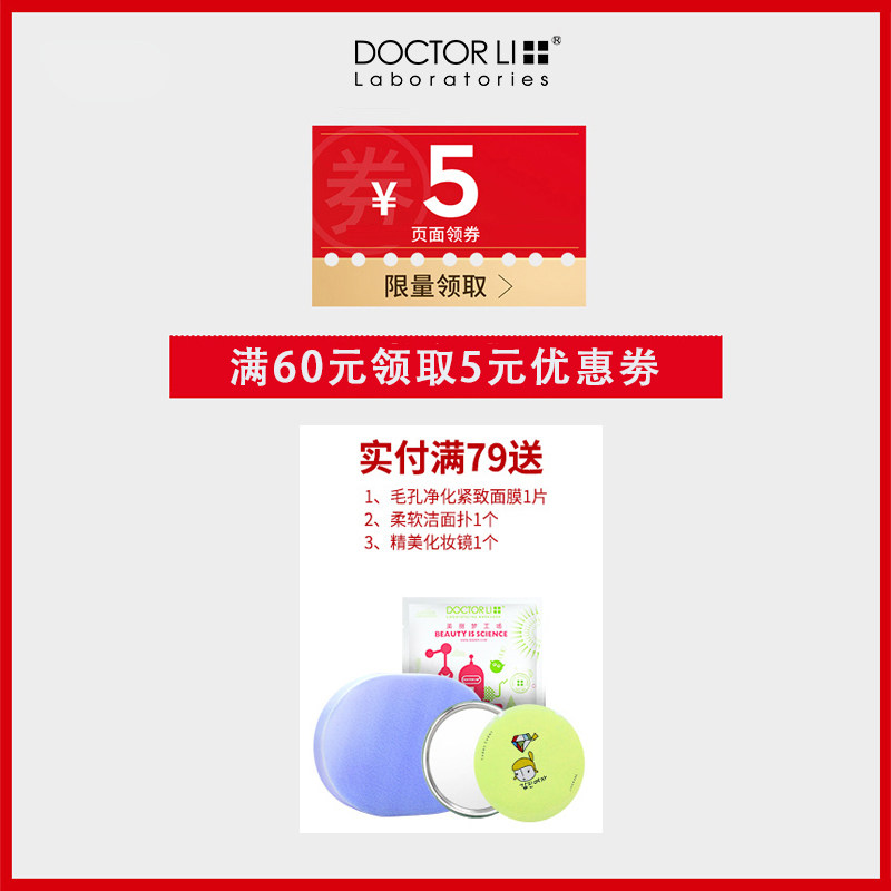 李医生祛斑美白套装补水控油洗面奶 李医生东虹面部护理套装