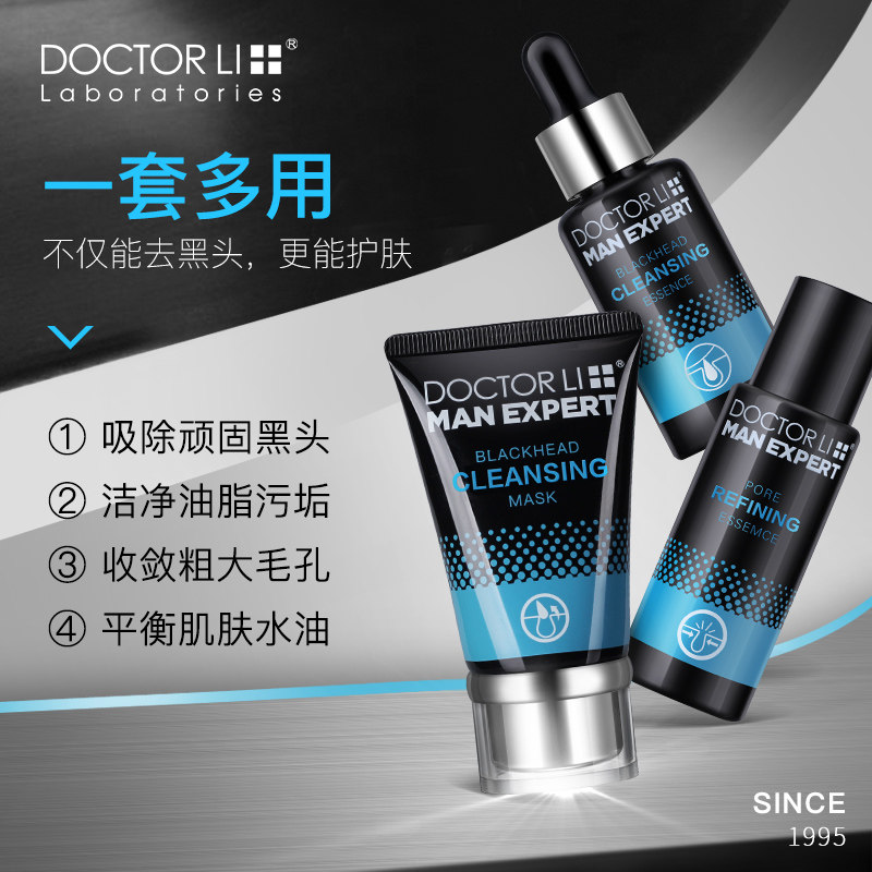 李医生李士去黑头护理套装精华液 李医生东虹T区护理套装