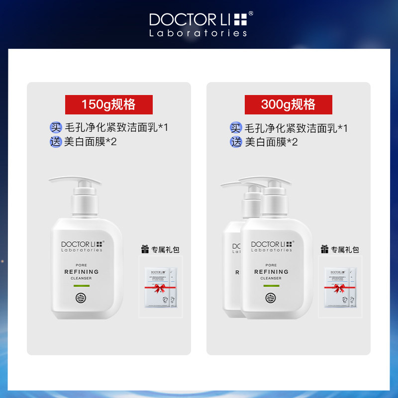李医生女深层清洁收缩毛孔男洗面奶 李医生东虹洁面