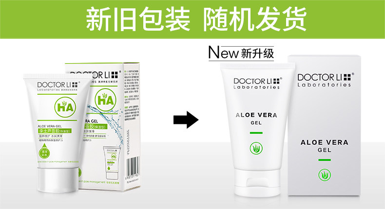 李医生芦荟胶补水晒后修护滋润面霜 李医生东虹乳液/面霜
