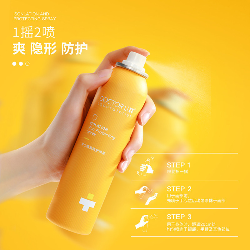 李医生防护隔离喷雾防紫外线女彩状 李医生东虹防晒霜